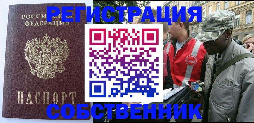 временная регистрация для всех в Богородицке