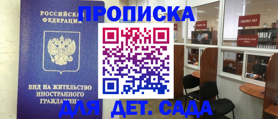 прописка в Богородицке