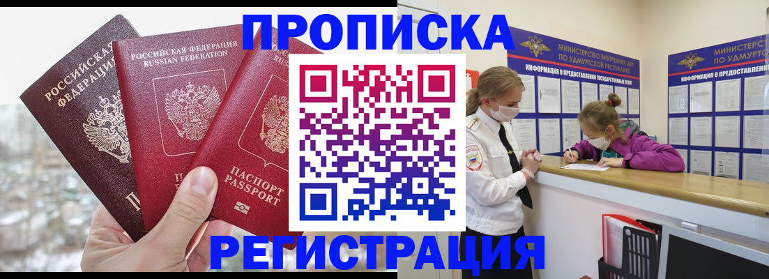 прописка в Богородицке