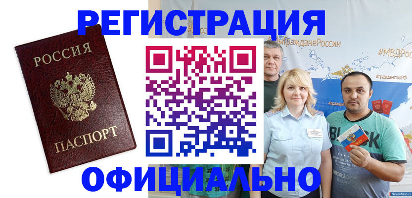 прописка для работы в Богородицке