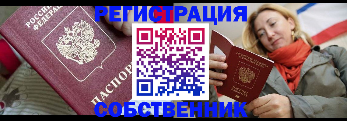 временная регистрация купить в Богородицке